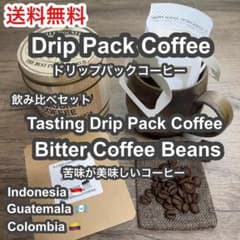 P CABIN ドリップ コーヒー ビター飲み比べ 各2パック（計6パック）のサムネイル