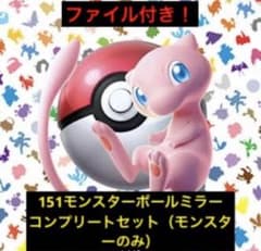 ポケモンカード 151 モンスターボールミラー コンプセット（モンスター