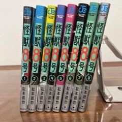 怪獣8号 1のサムネイル