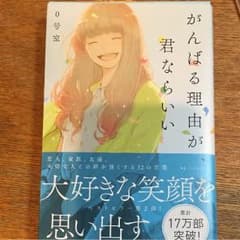 がんばる理由が君ならいいのサムネイル