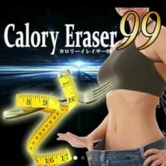 カロリーイレイサー99のサムネイル
