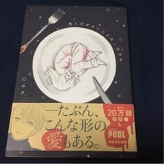 死にたがりの少女と食人鬼さんのサムネイル