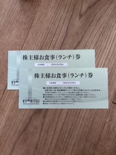 共立メンテナンス 株主様お食事(ランチ)券 2枚のサムネイル
