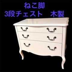 【美品】ホワイト　クラシック　木製　チェスト 3段 猫脚　猫脚　白家具　ロココ調 美品】ホワイト クラシック 木製 チェスト 3段 猫脚 猫脚 白家具