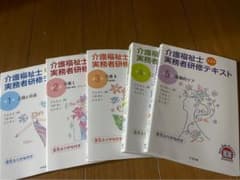 介護福祉士実務者研修テキスト : 全文ふりがな付き 第1〜5巻のサムネイル