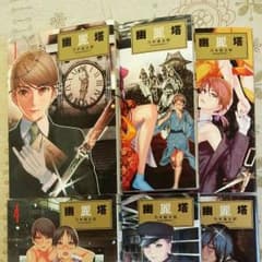 幽霊塔1-6巻セットのサムネイル