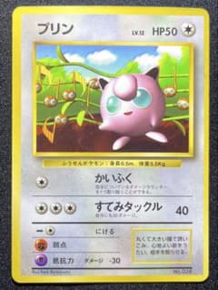 【超希少】　プリン　コロコロコミック　おまけ　カード 光沢あり PROMO 旧裏のサムネイル