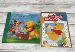 ディズニー絵本 2冊セット プーさん みずのふしぎ 読み聞かせ - メルカリ