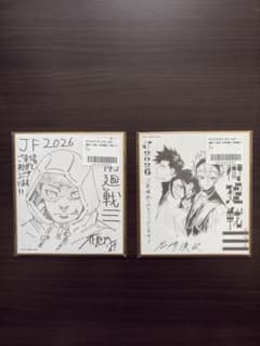 ジャンプフェスタ 2026 呪術廻戦 モジュロ 複製ミニ色紙 2種セットのサムネイル