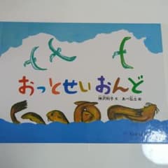 おっとせいおんどのサムネイル