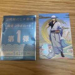 銀魂 築地銀だこ 限定コラボカード 第1弾 坂田銀時のサムネイル