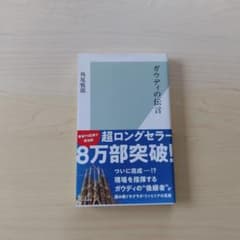 ガウディの伝言のサムネイル