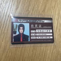 NARUTO バラエティカード うちはイタチ NARUTO バラエティカード うちはイタチ - メルカリ