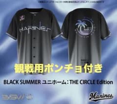 【新品未使用】千葉ロッテマリーンズ BLACK SUMMER ユニホーム2026のサムネイル