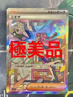 ポケモンカード　ミモザ sarのサムネイル