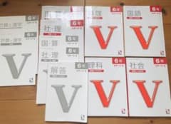 2025年】日能研6年ステージⅤ 合格完成教室テキスト,栄冠への道,計算と