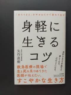 身軽に生きるコツのサムネイル