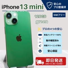 iPhone13mini グリーン 128GB 新品バッテリー100% - メルカリ