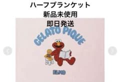 ジェラートピケ エルモ ハーフブランケット - メルカリ