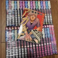 福本伸行　「アカギ」1〜36全巻セット　近代麻雀コミックス　竹書房 アカギ 全36巻セット 福本伸行 漫画 竹書房 近代麻雀 - メルカリ