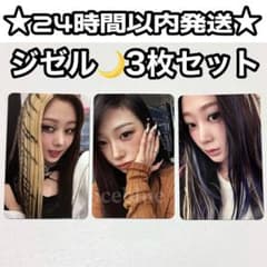 公式】 aespa 公式トレカ ジゼル 3枚セット - メルカリ