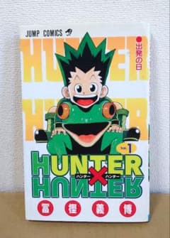 m*4様 初版本 ハンターハンター 第1巻 HUNTER×HUNTER - メルカリ