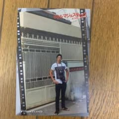 玉木宏　舞台　ホテルマジェスティック　大阪　ポストカードのサムネイル