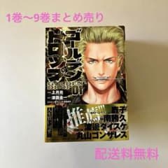 ゴールデンドロップ　1巻〜9巻セット　丸山ゴンザレス　草下シンヤ　ヤンマガKCのサムネイル
