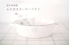 popo❤︎様 専用　野田琺瑯製 ふた付きホーローバケツ「壁かけフラットバケツ」のサムネイル
