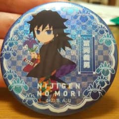 ニジゲンノモリ 鬼滅の刃 ネオン缶バッチ 冨岡義勇 - メルカリ