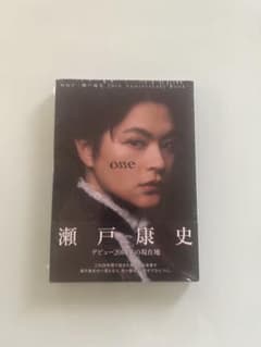 瀬戸康史 20th anniversary bookのサムネイル