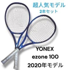 【2本セット】ヨネックス EZONE 100 2020年モデル Gディープブルー 2本セット】ヨネックス EZONE 100 2020年モデル Gディープブルー