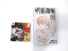 呪術廻戦 0.5巻　シール付きのサムネイル