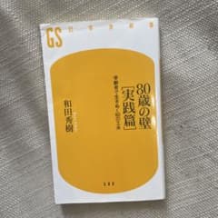 80歳の壁[実践篇] 幸齢者で生きぬく80の工夫のサムネイル
