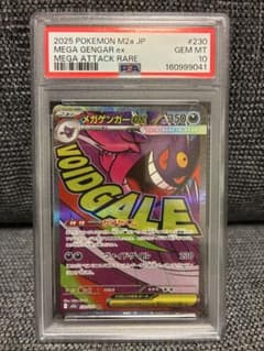 メガゲンガーex MA MEGA ハイクラスパック MEGAドリーム psa10のサムネイル