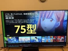 最終値下げ！SONY BRAVIA KJ-75X8000H 4K液晶テレビのサムネイル