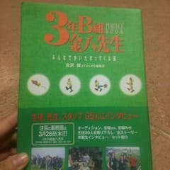 値下げ★レア本？！3B金八先生パート6シリーズ本♡のサムネイル