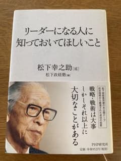 リーダーになる人に知っておいてほしいことのサムネイル