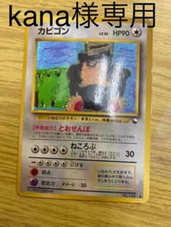 ポケモンカード 旧裏カビゴンのサムネイル