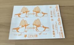 こどもの国　入園券２枚のサムネイル