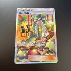 ぼんぐり職人 SR SM6b チャンピオンロード 075/066のサムネイル