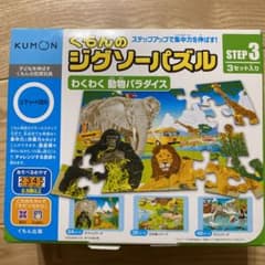 くもんのジグソーパズル ステップ3 わくわく 動物パラダイスのサムネイル