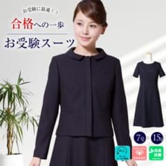 【お受験スーツ】セットアップ Mのサムネイル