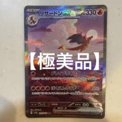 極美品】リザードンex SAR SV2a ポケモンカード151 201/165 - メルカリ