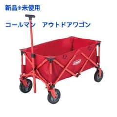 未使用✳︎Coleman アウトドアワゴン　コールマン　赤のサムネイル
