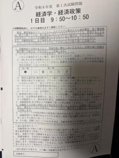 令和8年度 中小企業診断士 1次試験問題 7科目 書き込みありのサムネイル