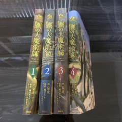 図書館の大魔術師のサムネイル