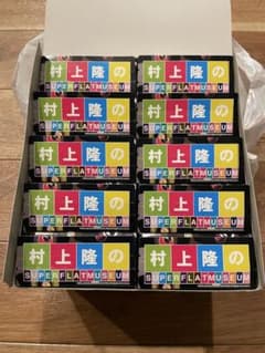 村上隆 スーパーフラットミュージアム コンビニエディション 10個