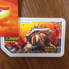 ソルガレオ ガオーレのサムネイル