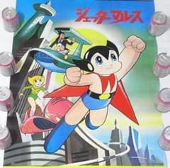 ジェッターマルス《A1サイズ》ポスター / 手塚治虫 鉄腕アトム フジ